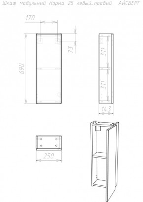 Шкаф модульный Норма 25 левый/правый АЙСБЕРГ (DA1646H) в Нижнекамске - nizhnekamsk.mebel24.online | фото