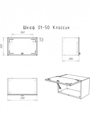 Шкаф навесной Классик 01-50 АЙСБЕРГ (DA1144HR) в Нижнекамске - nizhnekamsk.mebel24.online | фото