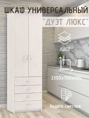Шкаф универсальный Дуэт Люкс в Нижнекамске - nizhnekamsk.mebel24.online | фото