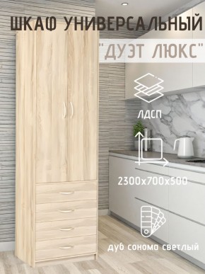 Шкаф универсальный Дуэт Люкс в Нижнекамске - nizhnekamsk.mebel24.online | фото 7