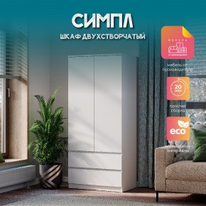 Спальня Симпл (белая) модульная в Нижнекамске - nizhnekamsk.mebel24.online | фото 37