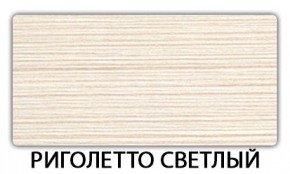 Стол-бабочка Бриз пластик Мрамор королевский в Нижнекамске - nizhnekamsk.mebel24.online | фото 17