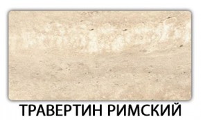 Стол-бабочка Паук пластик травертин Калакатта в Нижнекамске - nizhnekamsk.mebel24.online | фото 21