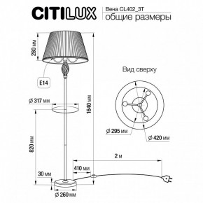 Стол журнальный с торшером Citilux Вена CL402923T в Нижнекамске - nizhnekamsk.mebel24.online | фото 8