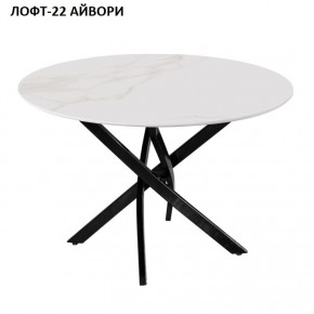 Стол нераздвижной ЛОФТ-22 (круглый D900) в Нижнекамске - nizhnekamsk.mebel24.online | фото 2