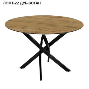 Стол нераздвижной ЛОФТ-22 (круглый D900) в Нижнекамске - nizhnekamsk.mebel24.online | фото 5