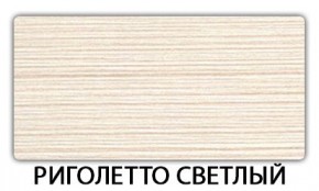 Стол обеденный Бриз пластик Метрополитан в Нижнекамске - nizhnekamsk.mebel24.online | фото 18