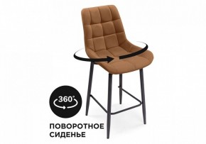 Стул барный Алст К в Нижнекамске - nizhnekamsk.mebel24.online | фото 7