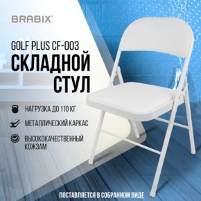 Стул складной BRABIX "Golf Plus CF-003 КОМФОРТ", белый каркас, кожзам белый, 532888 в Нижнекамске - nizhnekamsk.mebel24.online | фото 7