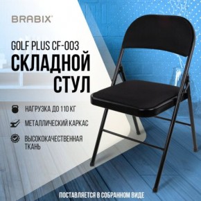 Стул складной BRABIX "Golf Plus CF-003 КОМФОРТ", чёрный каркас, чёрная ткань, 532889 в Нижнекамске - nizhnekamsk.mebel24.online | фото 8