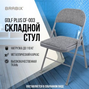 Стул складной BRABIX "Golf Plus CF-003 КОМФОРТ", серый каркас, серая ткань, 532890 в Нижнекамске - nizhnekamsk.mebel24.online | фото 7