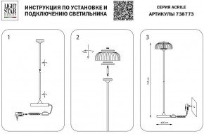 Торшер Lightstar Acrile 738773 в Нижнекамске - nizhnekamsk.mebel24.online | фото 4