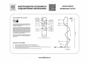 Торшер Lightstar Corinto 737707 в Нижнекамске - nizhnekamsk.mebel24.online | фото 2