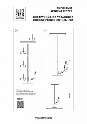 Торшер Lightstar Lodi 723727 в Нижнекамске - nizhnekamsk.mebel24.online | фото 2