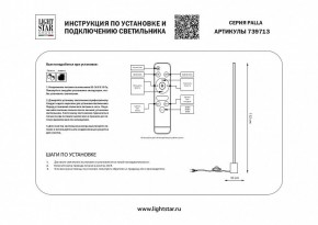 Торшер Lightstar Palla 739713 в Нижнекамске - nizhnekamsk.mebel24.online | фото 2