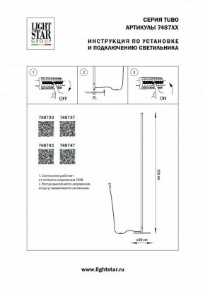 Торшер Lightstar Tubo 748737 в Нижнекамске - nizhnekamsk.mebel24.online | фото 2