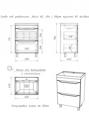 Тумба под умывальник "Bazis 60" Ева с двумя ящиками В2 Айсберг (DA5911T) в Нижнекамске - nizhnekamsk.mebel24.online | фото 3