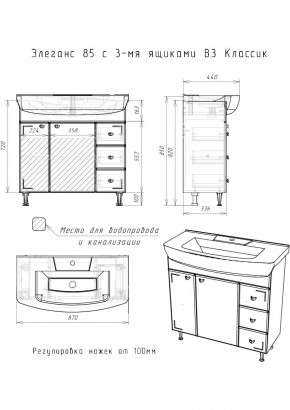 Тумба под умывальник "Элеганс 85 Классик" с 3 верхними ящиками В3  АЙСБЕРГ (DA1136T) в Нижнекамске - nizhnekamsk.mebel24.online | фото