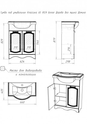 Тумба под умывальник "Классика 65" RICH Белое Дерево без ящика Домино (DR6016T) в Нижнекамске - nizhnekamsk.mebel24.online | фото 2