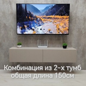 Тумба подвесная под ТВ LINES MTV1-MA 750 Бежевый (Леда-М 10.1.5) в Нижнекамске - nizhnekamsk.mebel24.online | фото 8