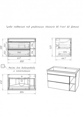 Тумба подвесная под умывальник "Absolute 80" Frost с двумя ящиками В2 Домино (DF3402T) в Нижнекамске - nizhnekamsk.mebel24.online | фото 2