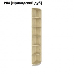 РОЛАНД Угловое завершение Р86 в Нижнекамске - nizhnekamsk.mebel24.online | фото 6