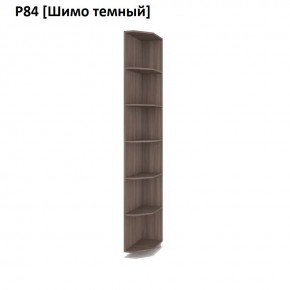 РОЛАНД Угловые завершения  Р84 в Нижнекамске - nizhnekamsk.mebel24.online | фото 12