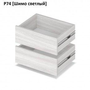 РОЛАНД Выдвижные ящики  Р76 в Нижнекамске - nizhnekamsk.mebel24.online | фото 11